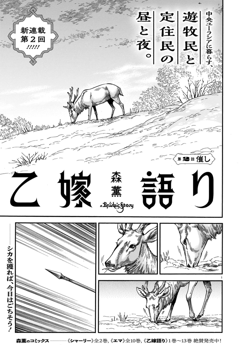 青騎士 第3b号作品紹介 乙嫁語り 森薫 青騎士 Note