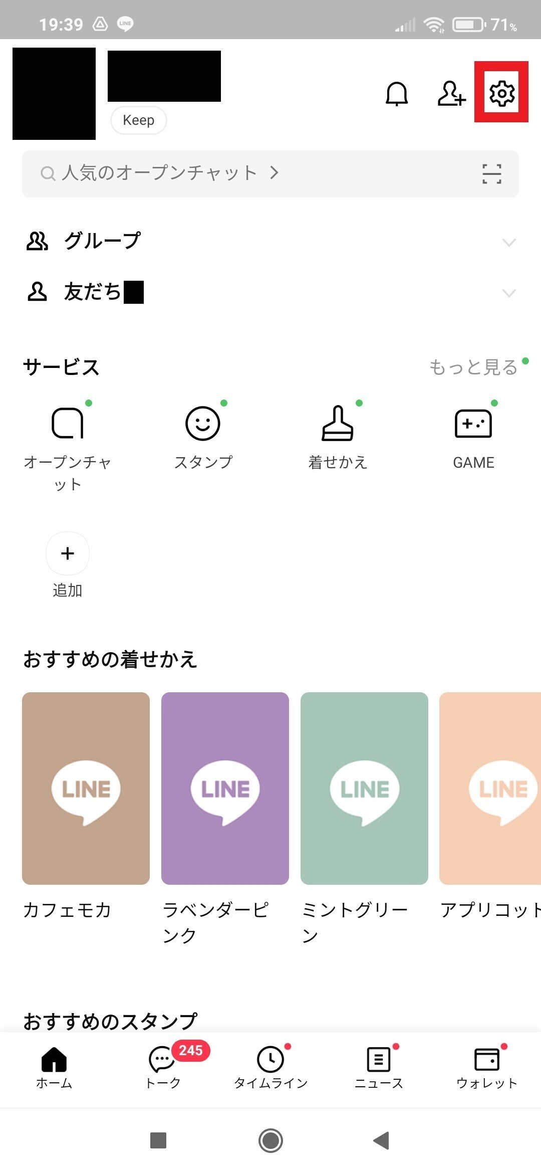 「LINE」アプリを起動したところ