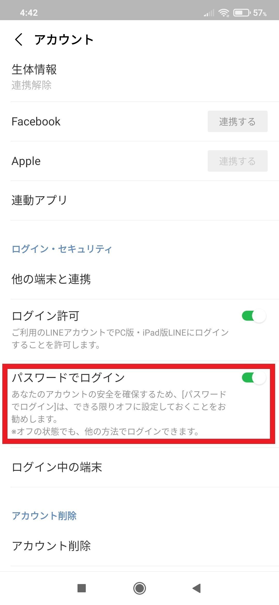 手順2で「アカウント」をタップしたところ