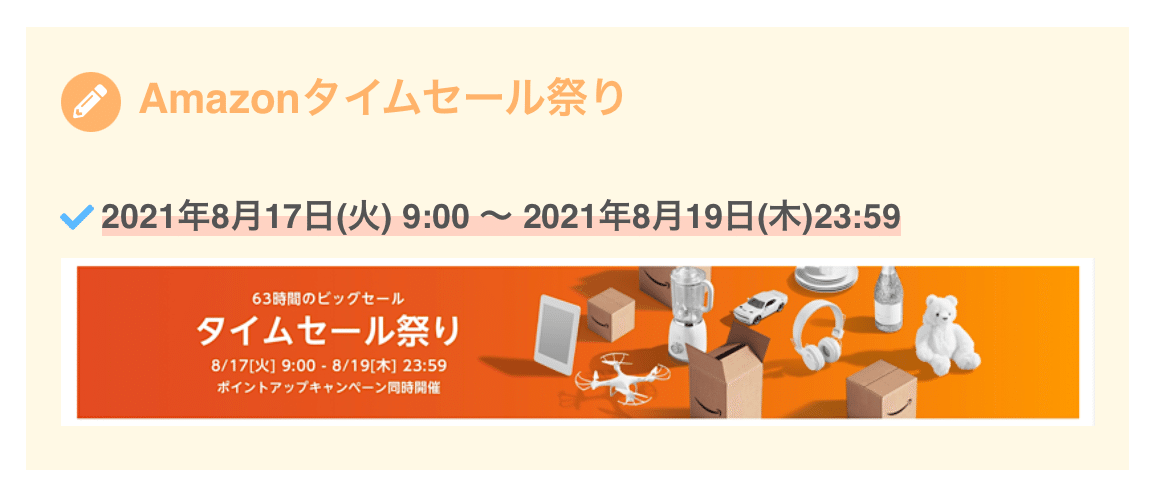 Amazonタイムセール祭り】超割安おすすめアイテムを本気で紹介【8/17-8