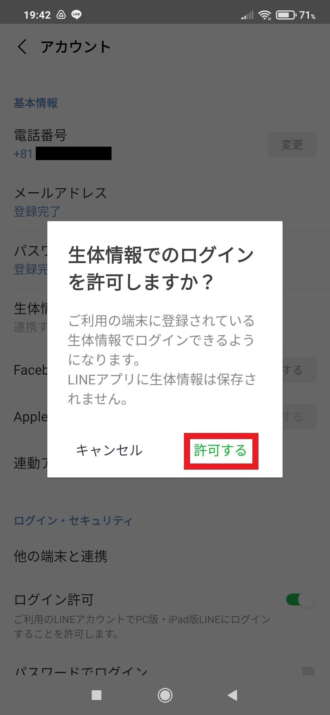 手順3で「生体情報」をタップしたところ