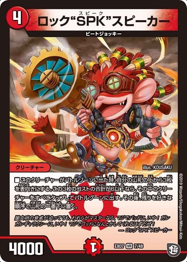 デュエマ　ドラグ魔神轟怒スピーカー　デッキ 魔神轟怒ブランドの考察 - 週刊クロカタDMブログ