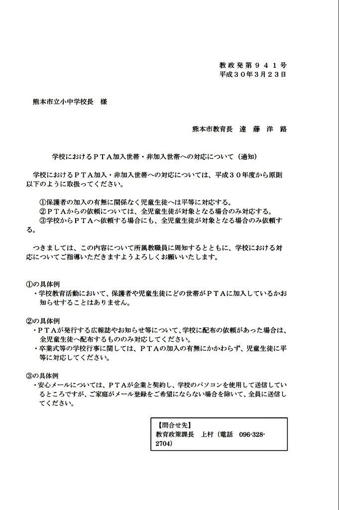 Pta退会方法 個人情報保利用停止請求 民事調停 民事訴訟 本人訴訟 １円 訴訟 内容証明 退会できたら共有しよう Pta本部役員 Note