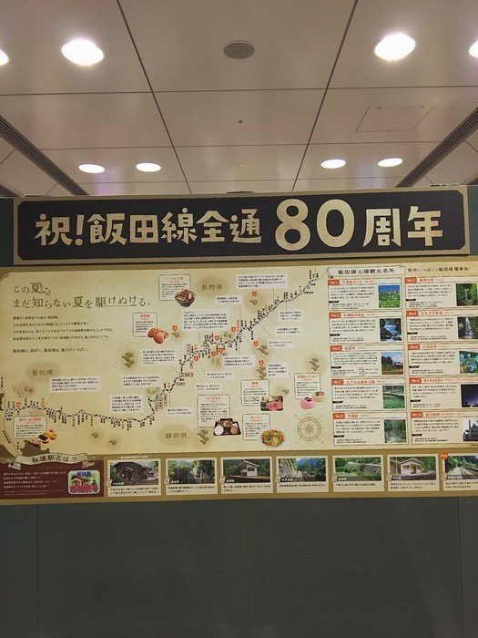 飯田線全通80周年（個人的な）まとめ｜おおみかい