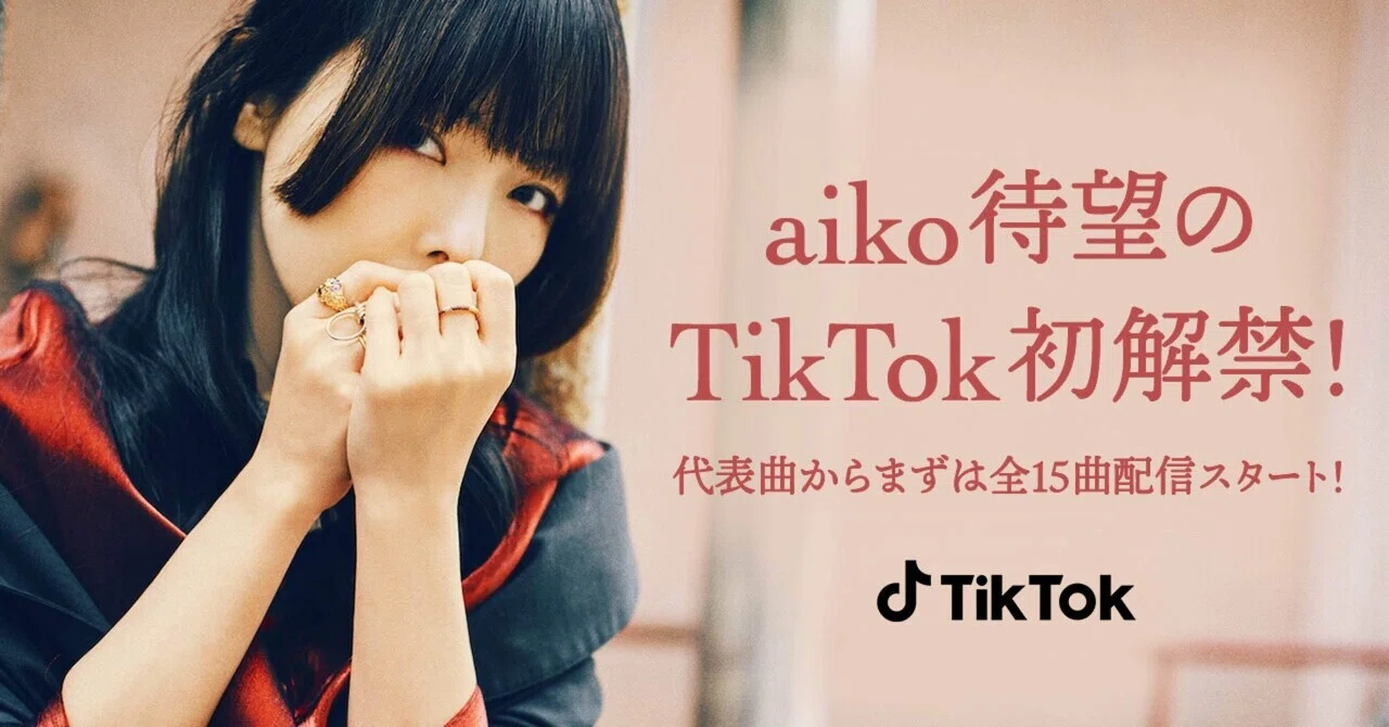 TikTok aiko 15 TikTok Japan tiktok-aiko-15-tiktok-japan