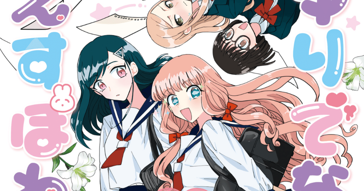 キラかわ終活妄想百合 ゆりでなる えすぽわーる 紹介 しゃがみ屋百合レビュー 2 しゃがみ屋 Note