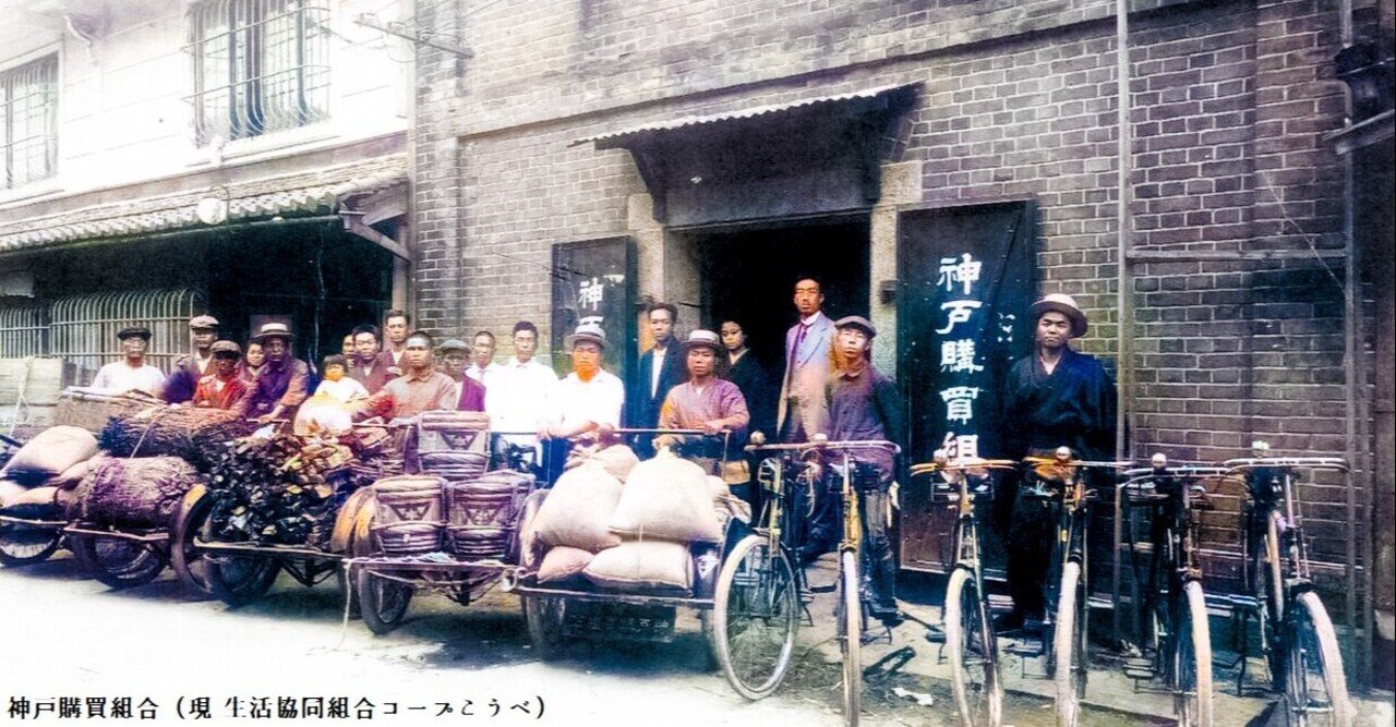 百年ﾆｭｰｽ】1921(大正10)4月12日(火) 日本初の市民による生活協同