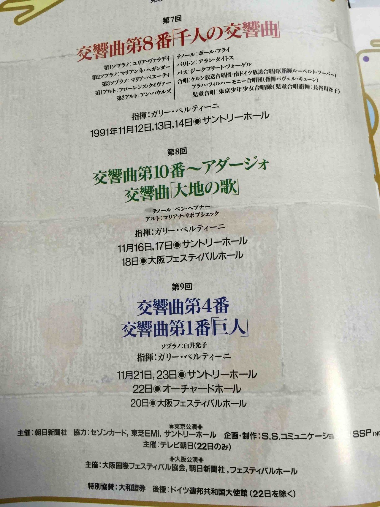 加筆修正・掲載順序入れ替え）第27回ガリー・ベルティーニ指揮ケルン