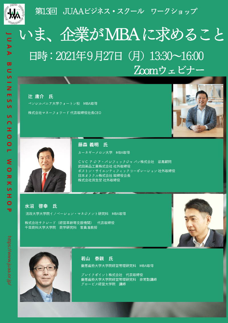 第13回JUAAビジネス・スクール ワークショップ フライヤー_ページ_1