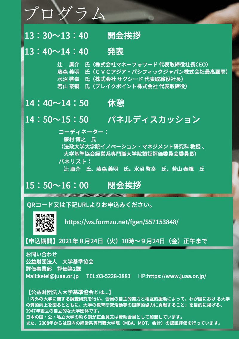第13回JUAAビジネス・スクール ワークショップ フライヤー_ページ_2