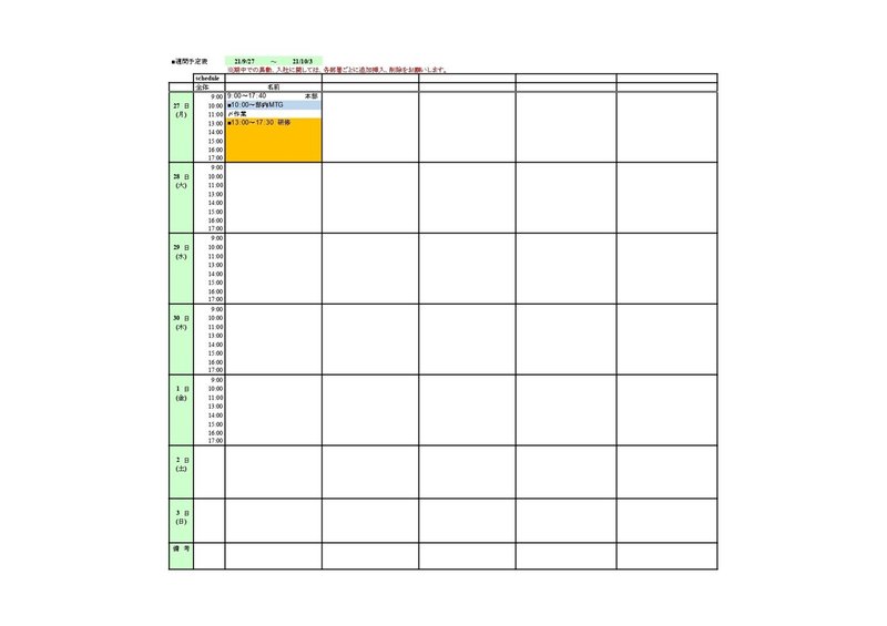 週間schedule2021 （戦略室） - 0927 (2)_page-0001