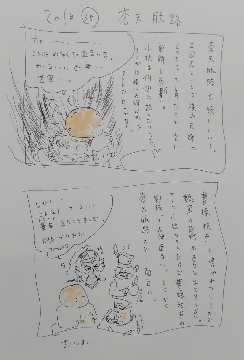 蒼天航路 の定番タグ記事一覧 Note つくる つながる とどける 蒼天航路 の定番タグ記事一覧 Note つくる つながる とどける