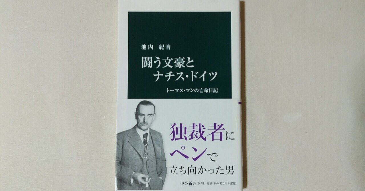 中古】 トーマス・マン日記 1946 1948