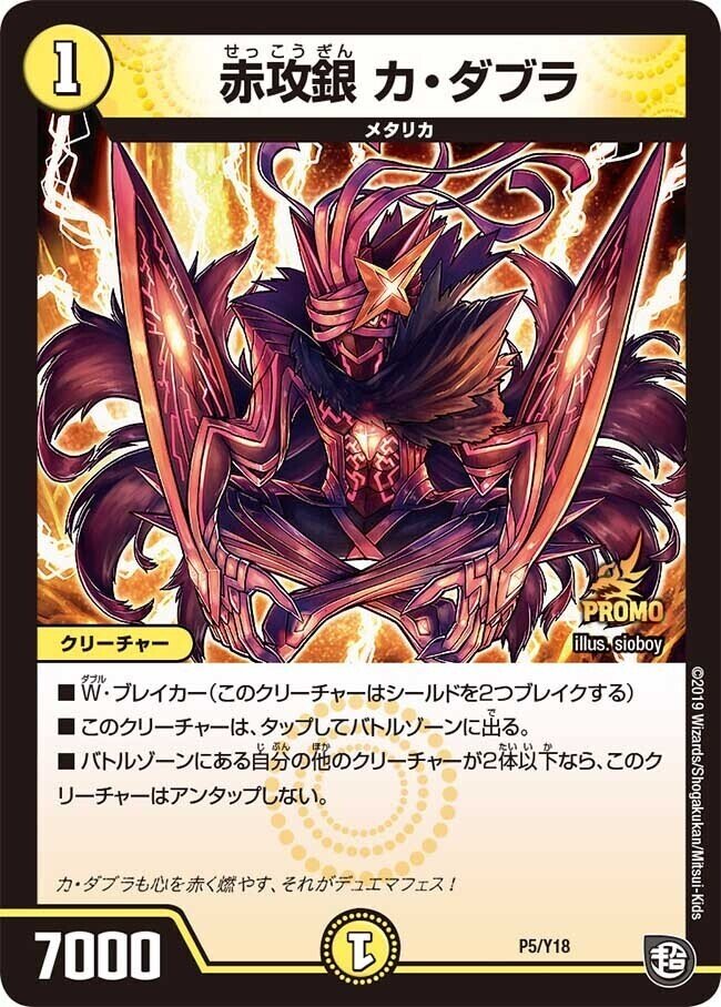 デュエマ　ドラグ魔神轟怒スピーカー　デッキ 魔神轟怒ブランドの考察 - 週刊クロカタDMブログ