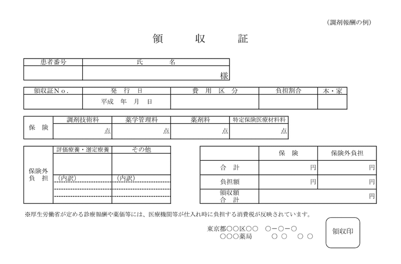 領収書