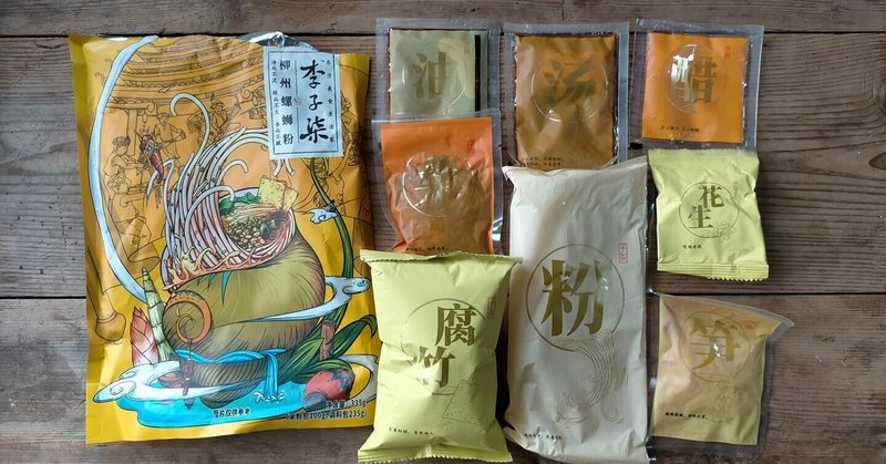 中国のカリスマyoutuber李子柒のタニシビーフンを食べてみたよ 里山文庫 泊まれる薬膳教室 奈良 Note 中国のカリスマyoutuber李子柒のタニシビーフンを食べてみたよ 里山文庫 泊まれる薬膳教室 奈良 Note