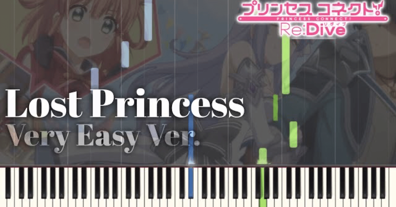 楽譜 1分で出来るプリコネrのop ピアノ Lost Princess Kpia Note