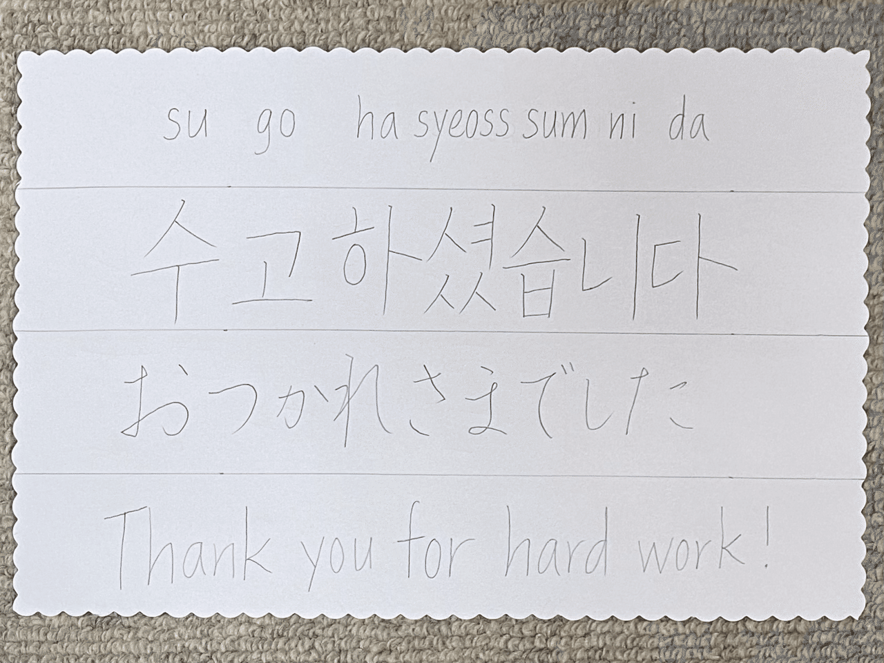 33 韓国語で おつかれさまでした 気をつけてお帰りください は Sonmi 선미 Note