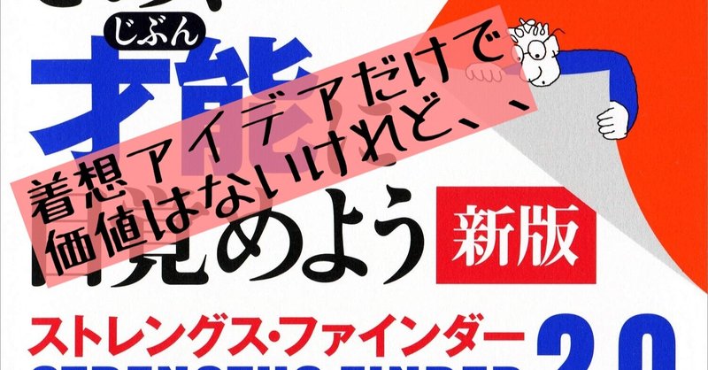 ストレングスファインダー会vol2 「着想」の高い僕が色々語ります