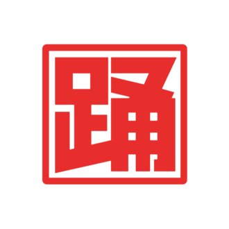 NPB 九州地域間連携推進機構