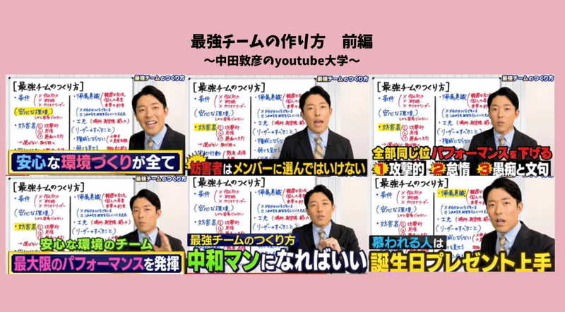 第95回 最強チームの作り方を見て思うことやることを考えてみた あーちん Note 第95回 最強チームの作り方を見て思うことやることを考えてみた あーちん Note