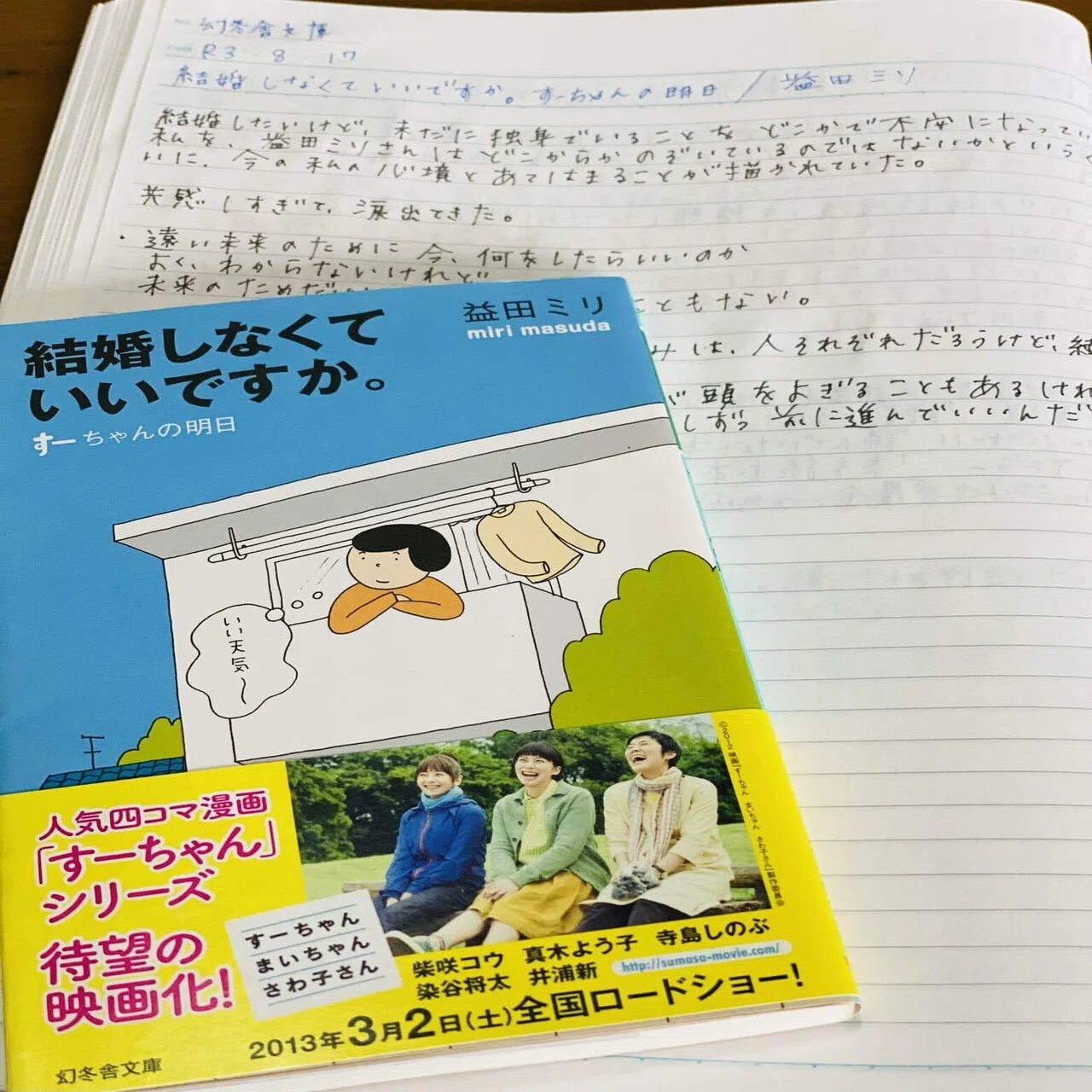 結婚しなくていいですか。｜マリコ、うまくいくよ｜オレの宇宙は 