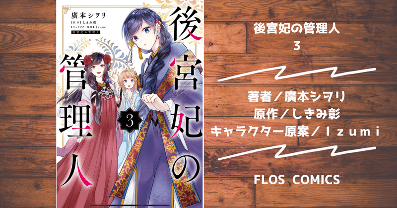 読書記録 後宮妃の管理人 3 灰月弥彦 Note 読書記録 後宮妃の管理人 3 灰月弥彦 Note