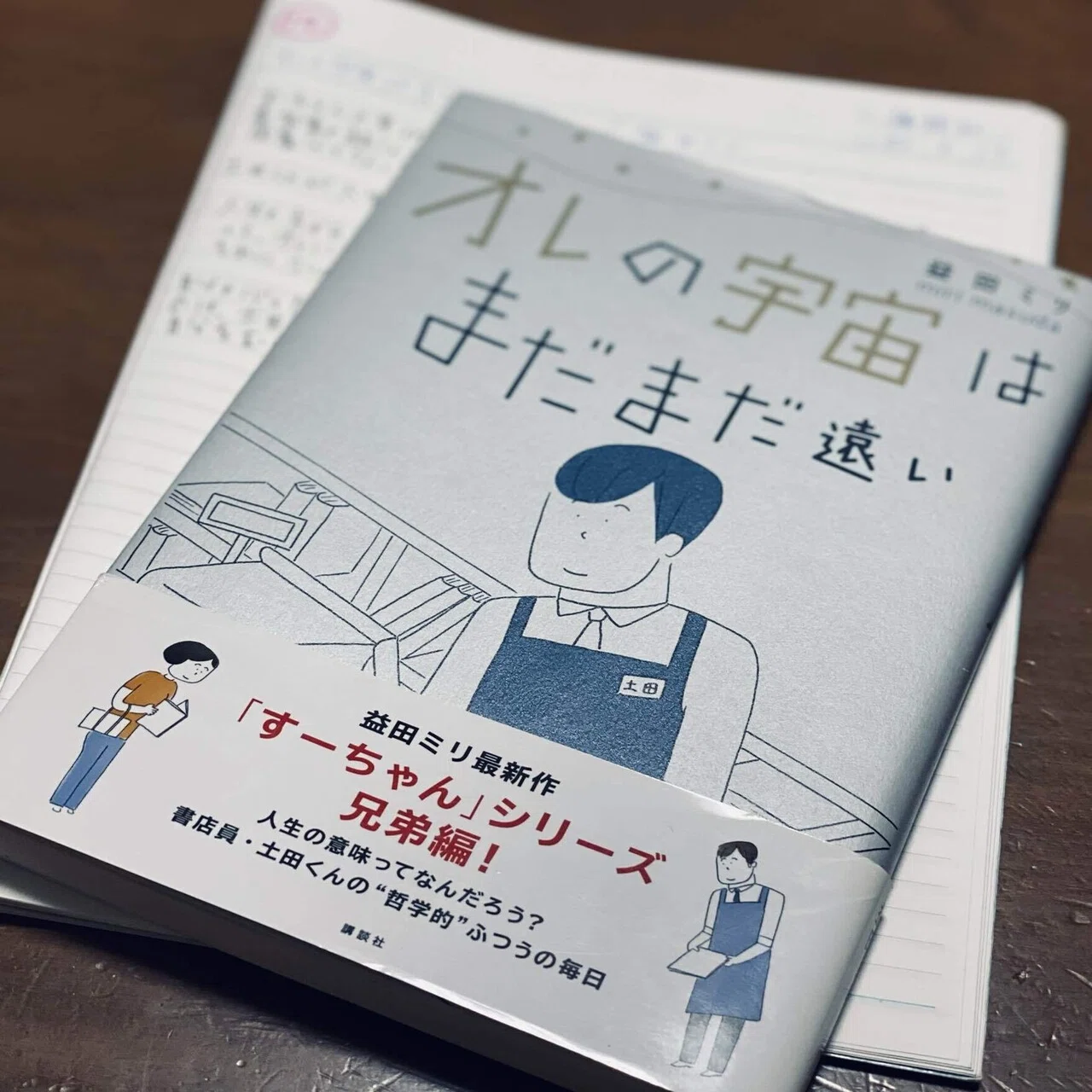 結婚しなくていいですか。｜マリコ、うまくいくよ｜オレの宇宙は 