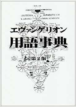 庵野秀明とマスイメージとしての「庵野秀明」～映画「式日」批評