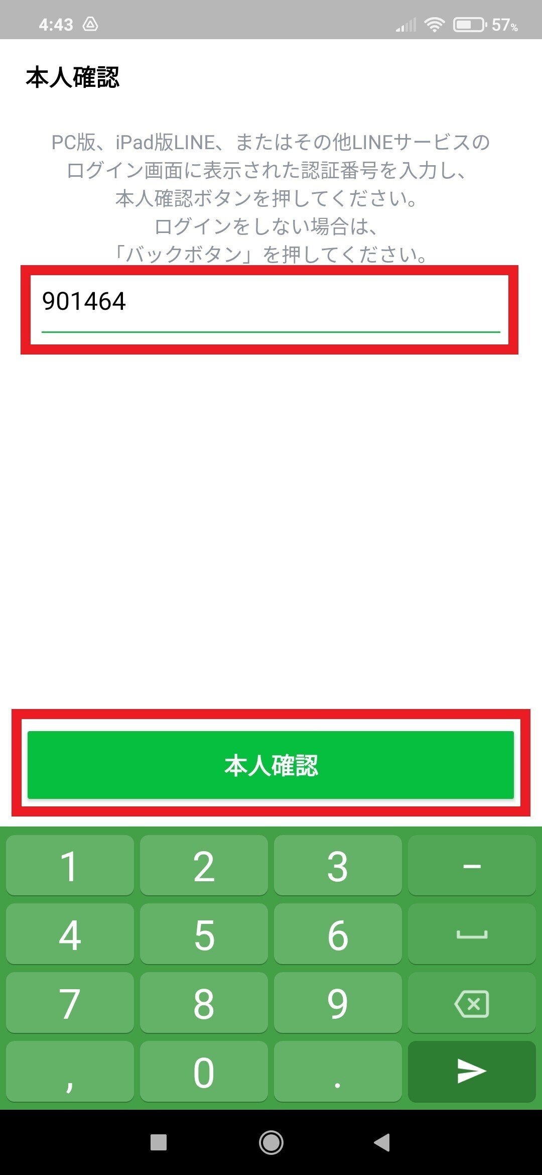 スマートフォン上で「本人確認」の画面が表示されたところ