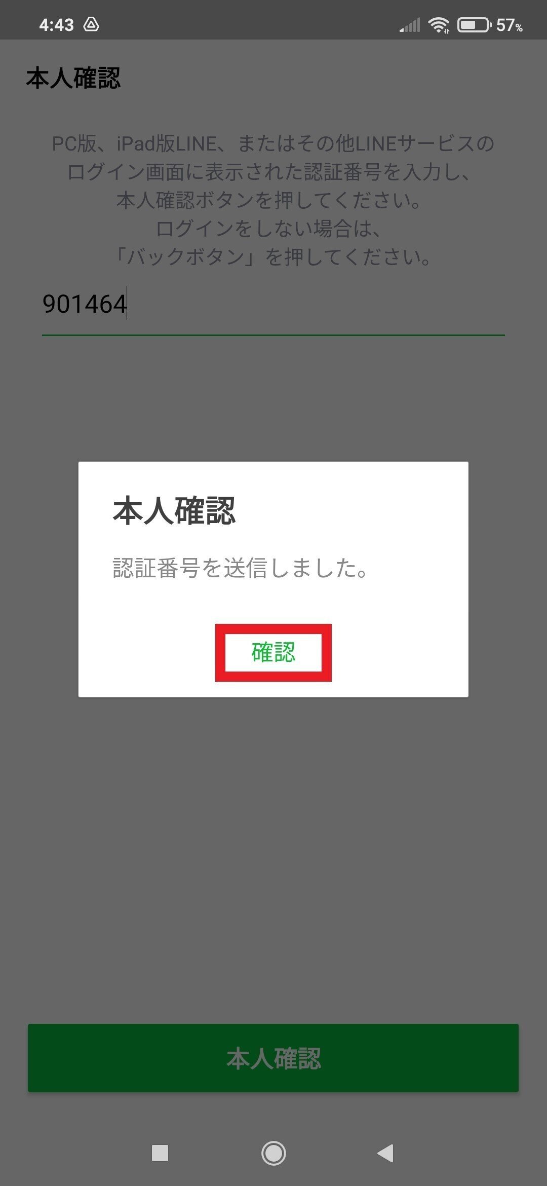 スマートフォン上で「本人確認」をタップしたところ