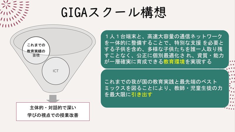 図解_GIGAスクール構想&nbsp;2