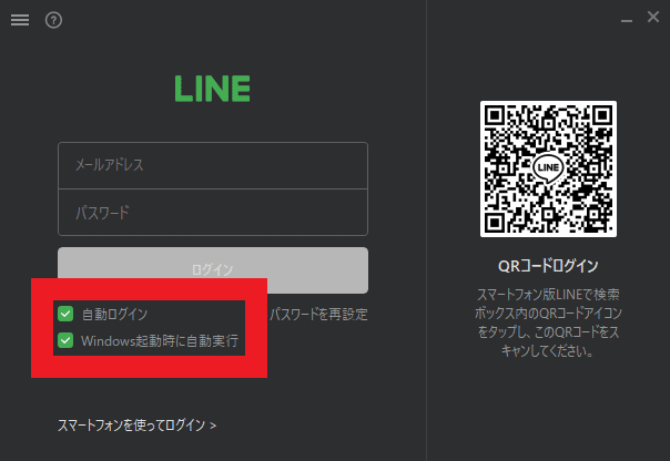 パソコン版LINEが起動したところ