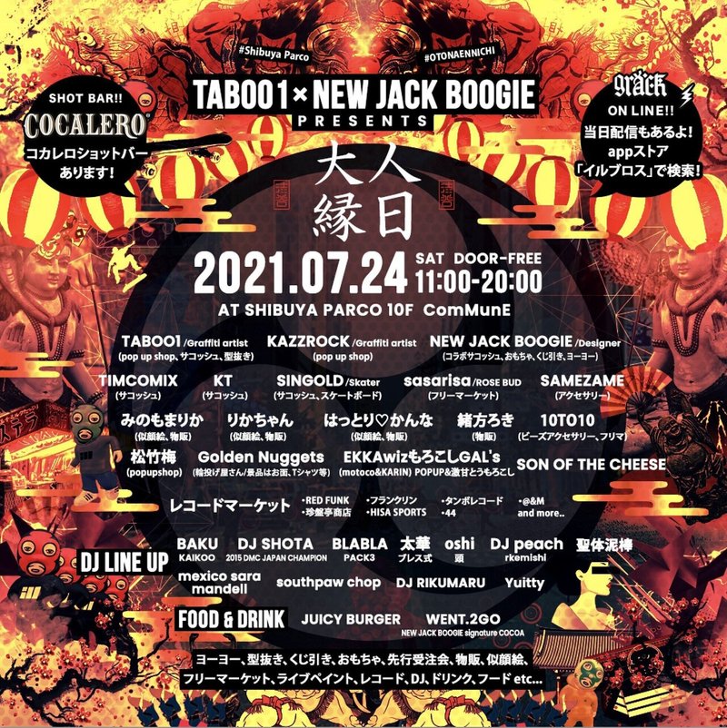 イベント出店 Taboo1 New Jack Boogie Presents 大人縁日 渋谷parcoに参加しました みのもまりか イラストレーター Note イベント出店 Taboo1 New Jack Boogie Presents 大人縁日 渋谷parcoに参加しました みのもまりか イラストレーター Note