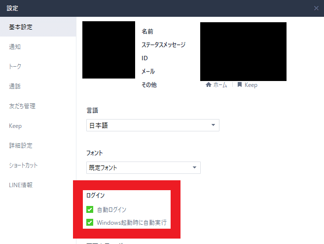「LINE」アプリを起動~「基本設定」をクリックしたところ