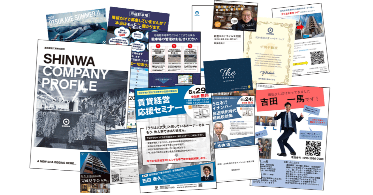 パワポでできるデザイン チラシ 前編 進和建設工業 広報係 Note