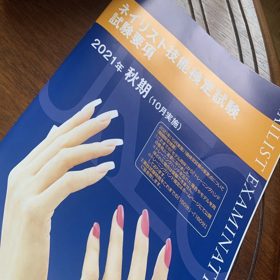 ネイリスト検定の効率のいい練習法｜くす