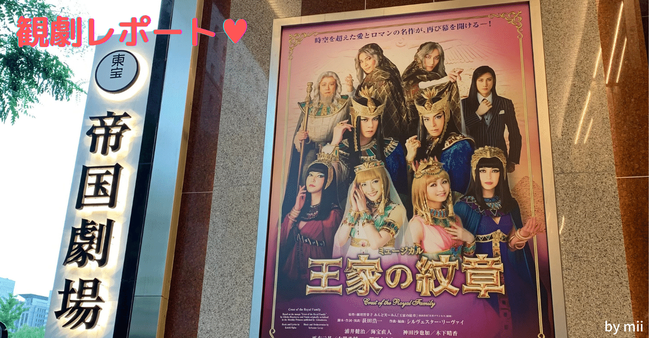 ミュージカル 王家の紋章 観劇レポート Miiさん Note ミュージカル 王家の紋章 観劇レポート Miiさん Note
