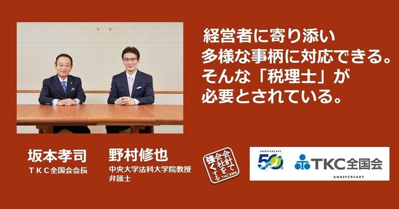 「租税正義の護持者」としての活躍を税理士に期待