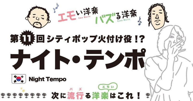 エモい第11回アーティストは海外でのシティポップ火付け役 エモい洋楽 バズる洋楽 エモい洋楽 バズる洋楽 Note エモい第11回アーティストは海外でのシティポップ火付け役 エモい洋楽 バズる洋楽 エモい洋楽 バズる洋楽 Note