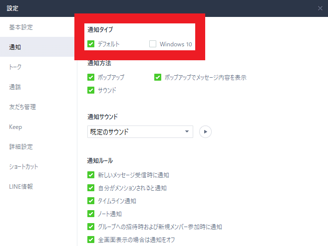 「LINE」アプリを起動~「通知」をクリックしたところ