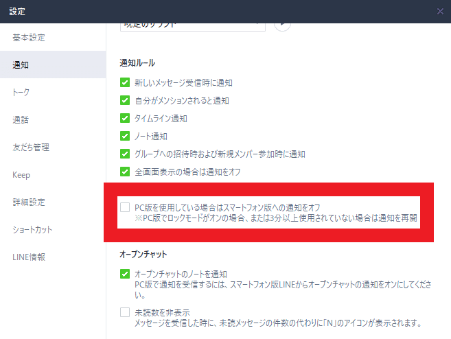 「LINE」アプリを起動~「通知」をクリックしたところ