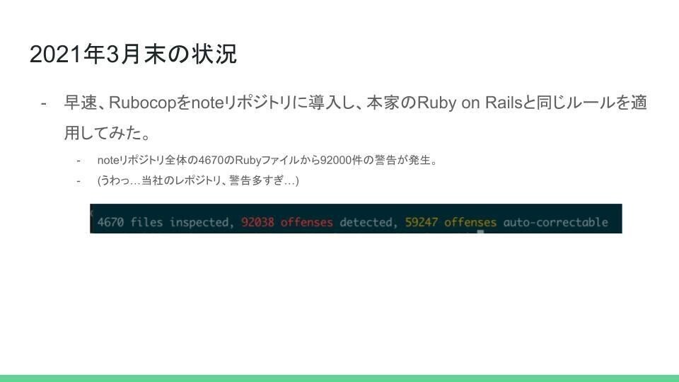 9万件のRuboCop警告を60%削減した話｜note株式会社