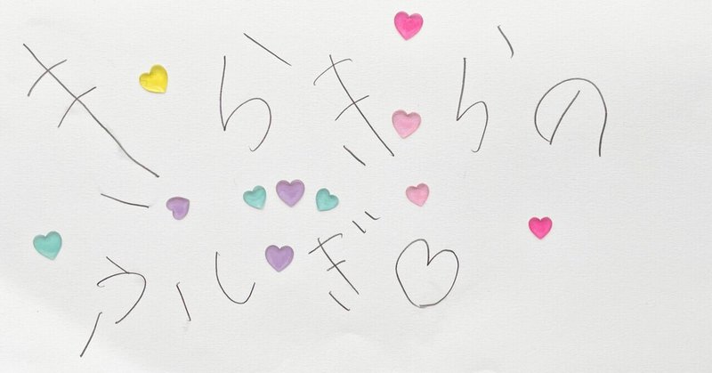 夏休みの自由研究 小学一年生 さっち 自由が丘の小さな雑貨屋 Note 夏休みの自由研究 小学一年生 さっち 自由が丘の小さな雑貨屋 Note