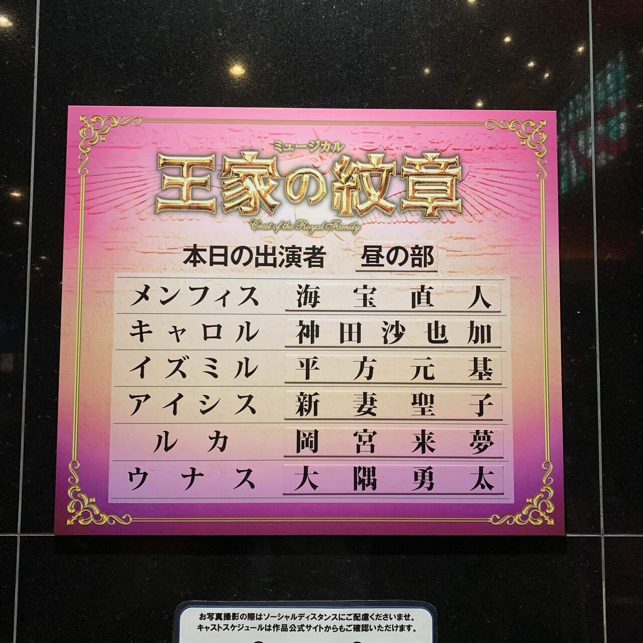 ミュージカル 王家の紋章 観劇レポート Miiさん Note