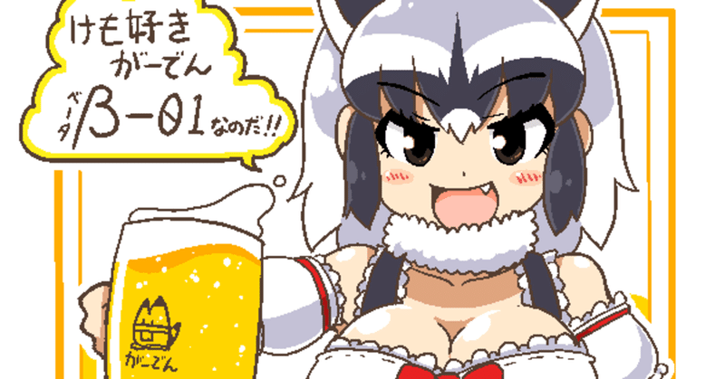 けものフレンズ の新着タグ記事一覧 Note つくる つながる とどける けものフレンズ の新着タグ記事一覧 Note つくる つながる とどける