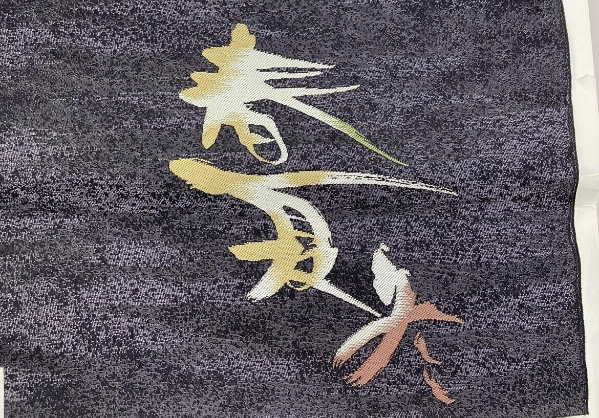 魚好きさん必見　名古屋帯カジュアル 魚好きさん必見 名古屋帯カジュアル 魚好きさん必見名古屋帯