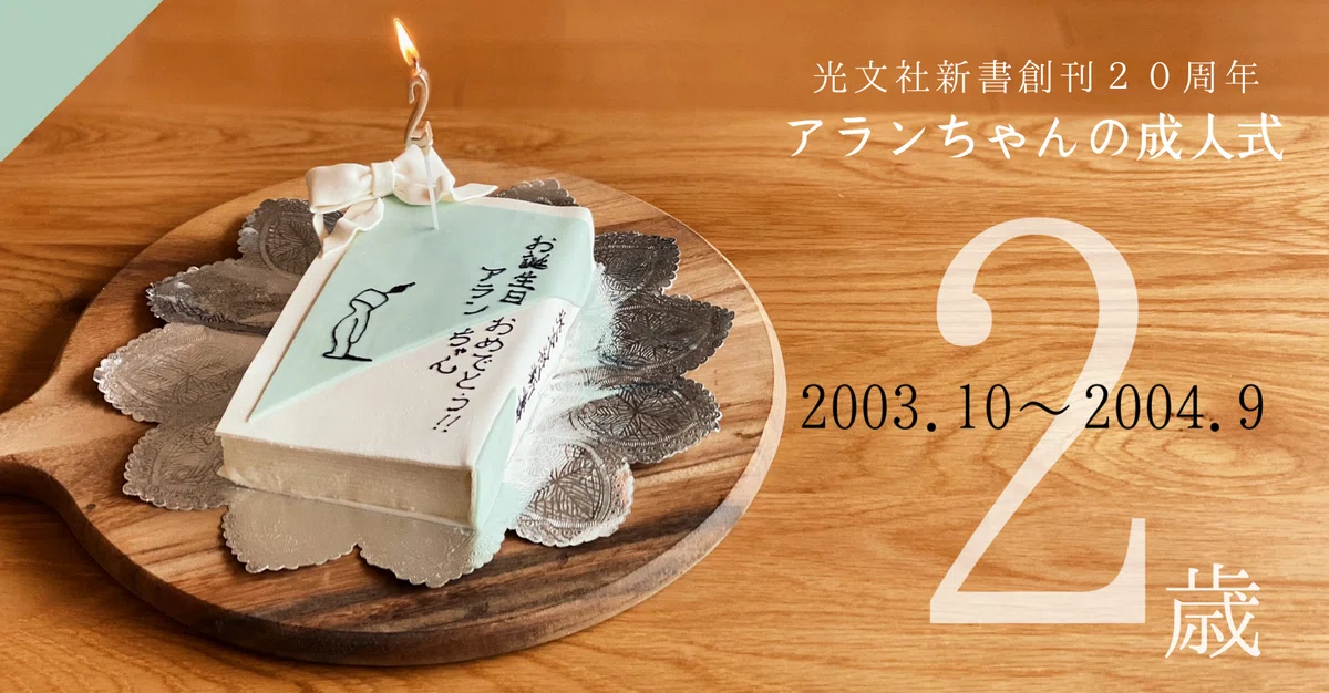 リレーエッセイ】みんな”なでなで”されたかった!?――光文社新書的「皮膚