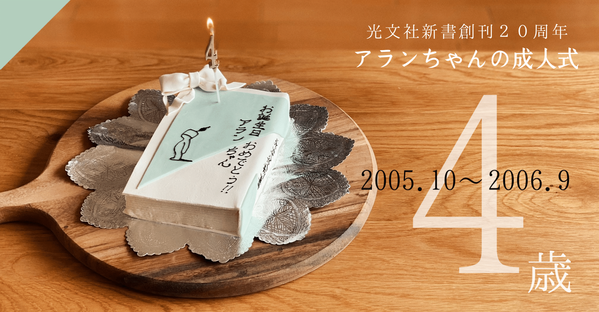 リレーエッセイ Charaさんも愛読 ガウディの伝言 外尾悦郎さんからの運命の電話 光文社新書