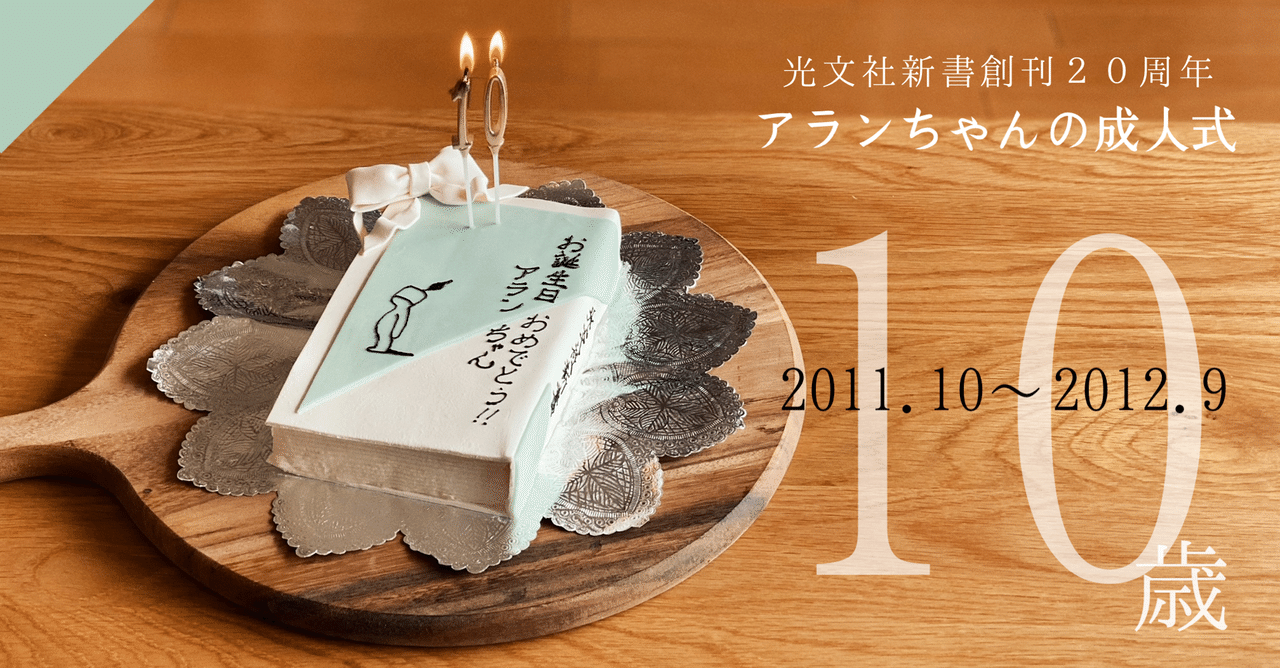 リレーエッセイ 乗り越えた 10歳の壁 田坂広志さん 山口周さんの登場と サントリー学芸賞受賞 光文社新書
